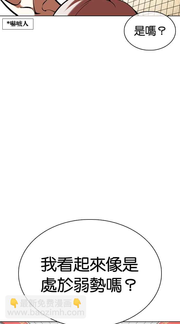 看臉時代 - [第353話] 首腦會談[尾聲](3/4) - 6