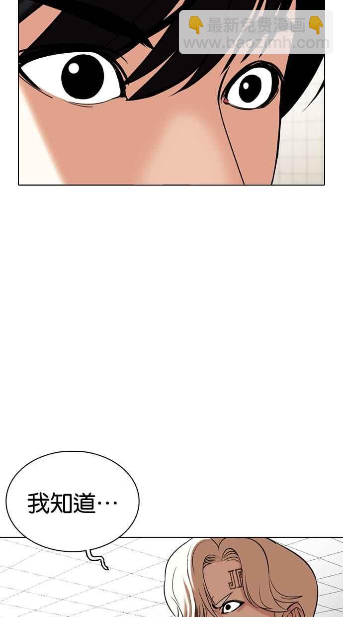 看臉時代 - [第353話] 首腦會談[尾聲](3/4) - 2