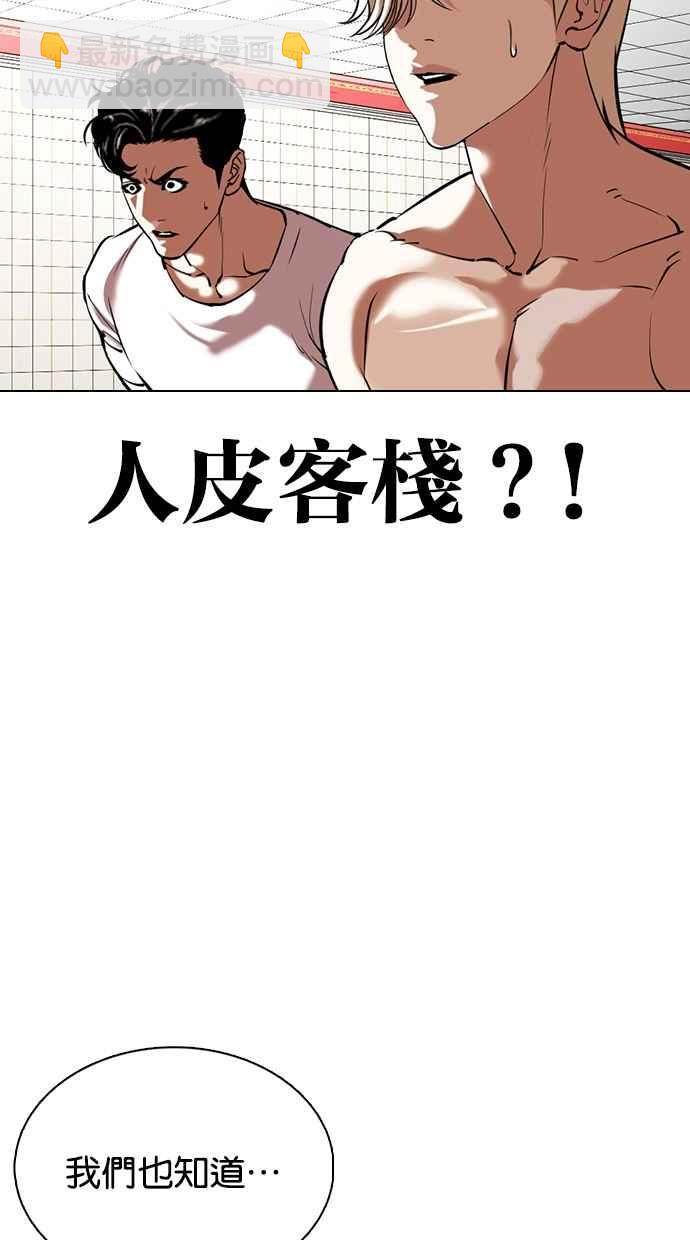 看臉時代 - [第353話] 首腦會談[尾聲](3/4) - 3