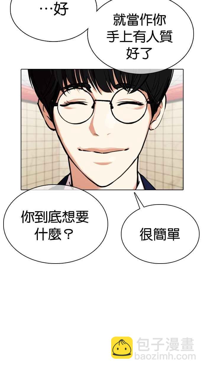 看臉時代 - [第353話] 首腦會談[尾聲](3/4) - 6