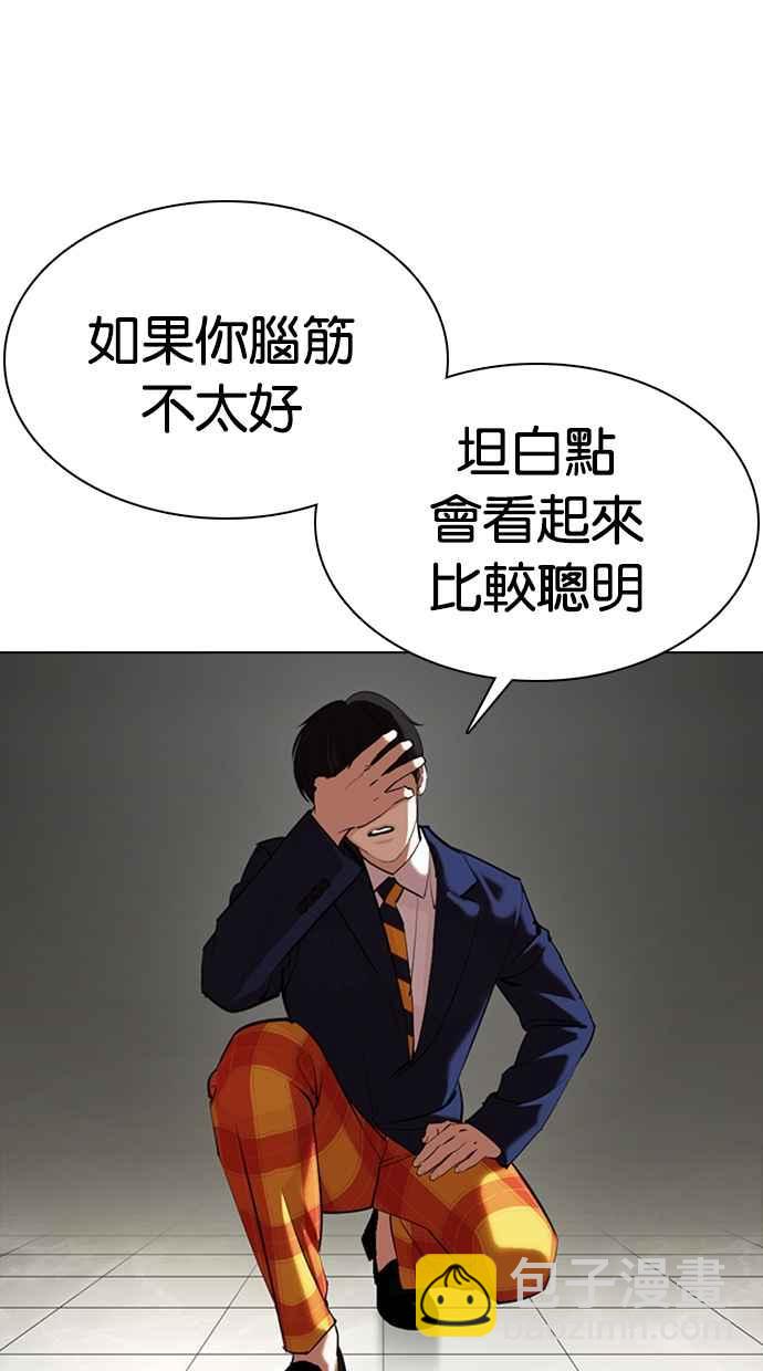 看臉時代 - [第353話] 首腦會談[尾聲](1/4) - 4