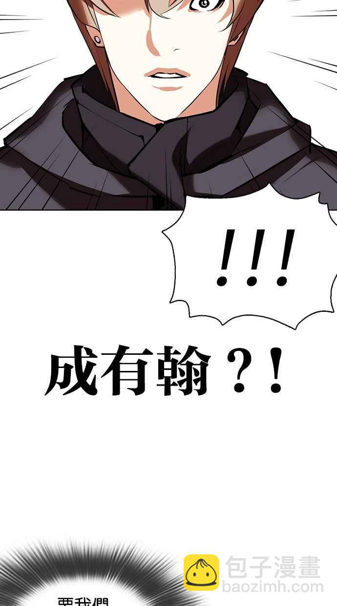 看臉時代 - [第353話] 首腦會談[尾聲](3/4) - 2