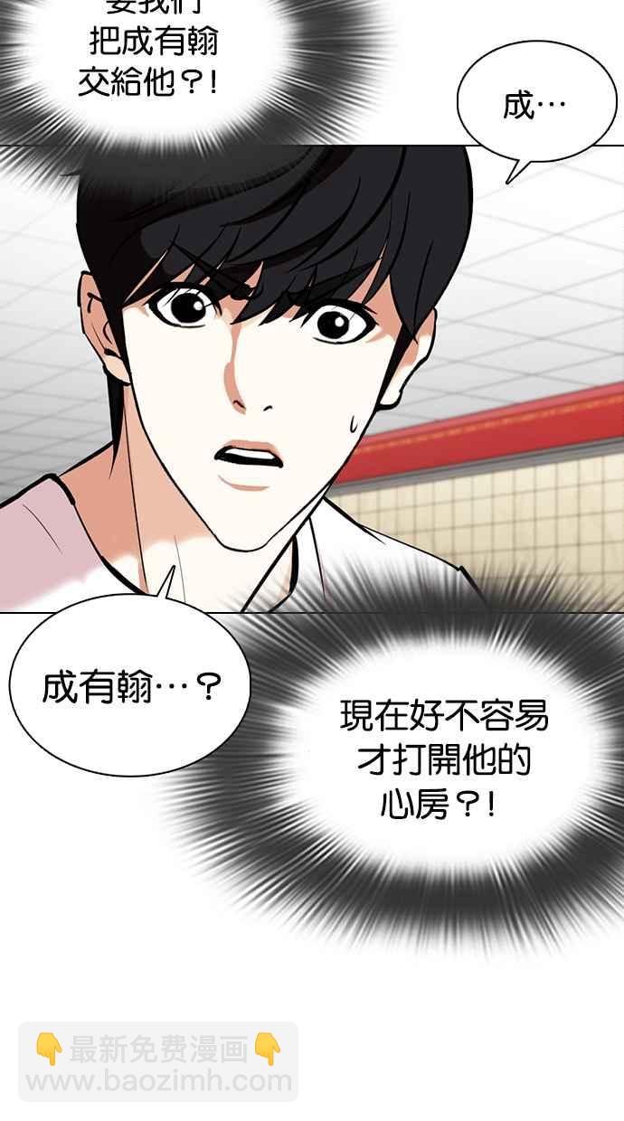看臉時代 - [第353話] 首腦會談[尾聲](3/4) - 3