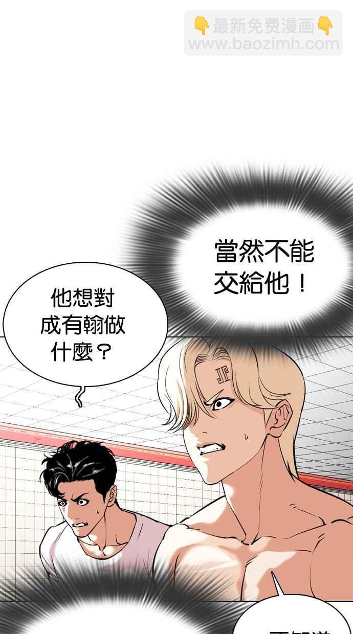 看臉時代 - [第353話] 首腦會談[尾聲](3/4) - 4