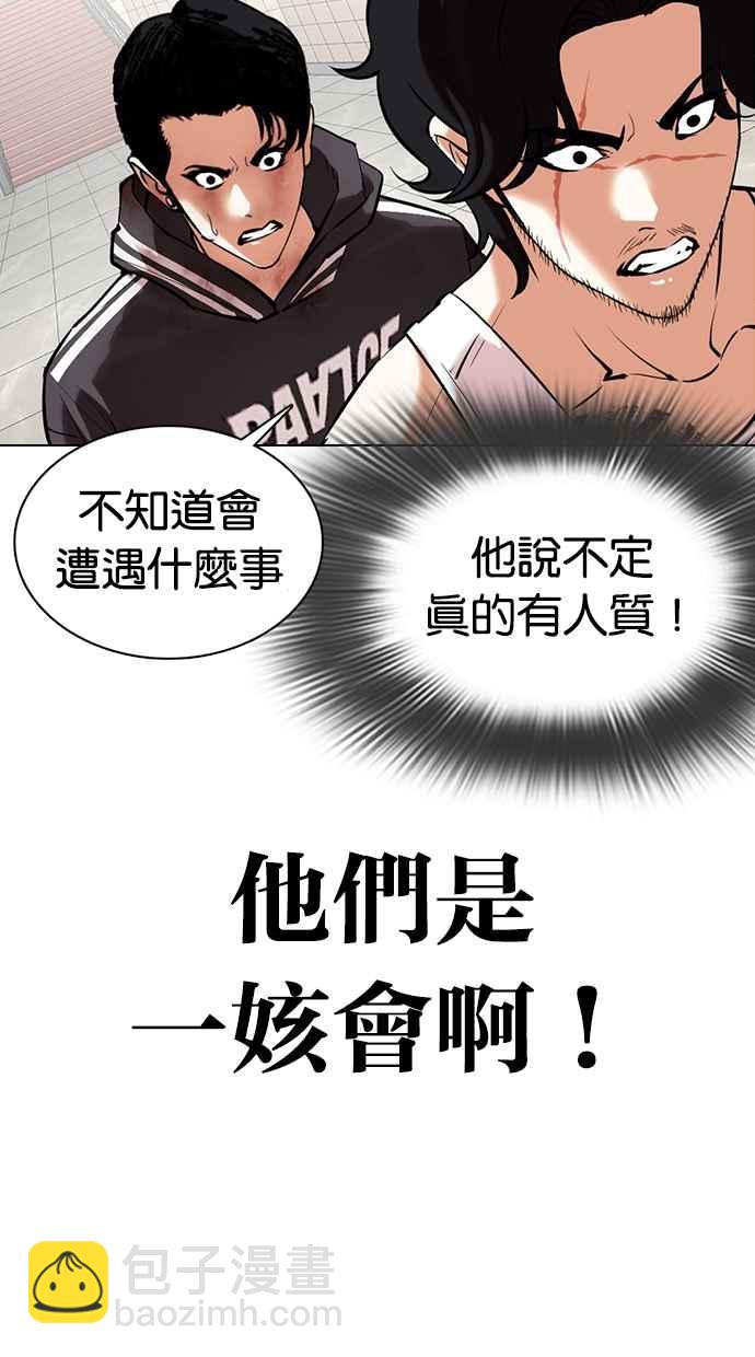 看臉時代 - [第353話] 首腦會談[尾聲](3/4) - 6