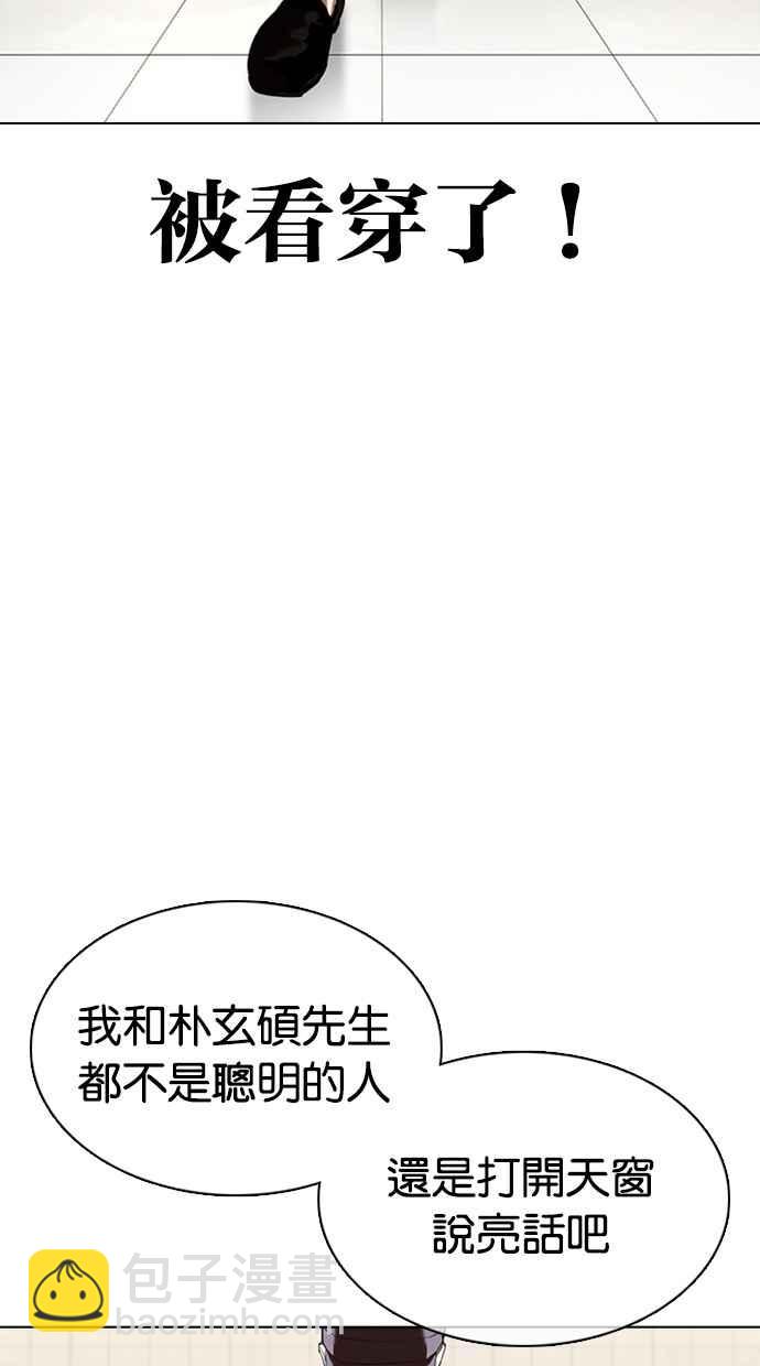 看臉時代 - [第353話] 首腦會談[尾聲](1/4) - 5