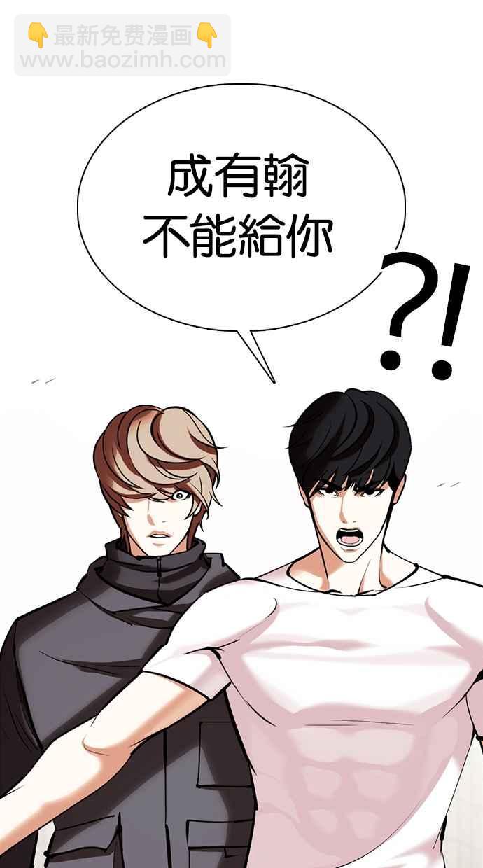 看臉時代 - [第353話] 首腦會談[尾聲](3/4) - 3