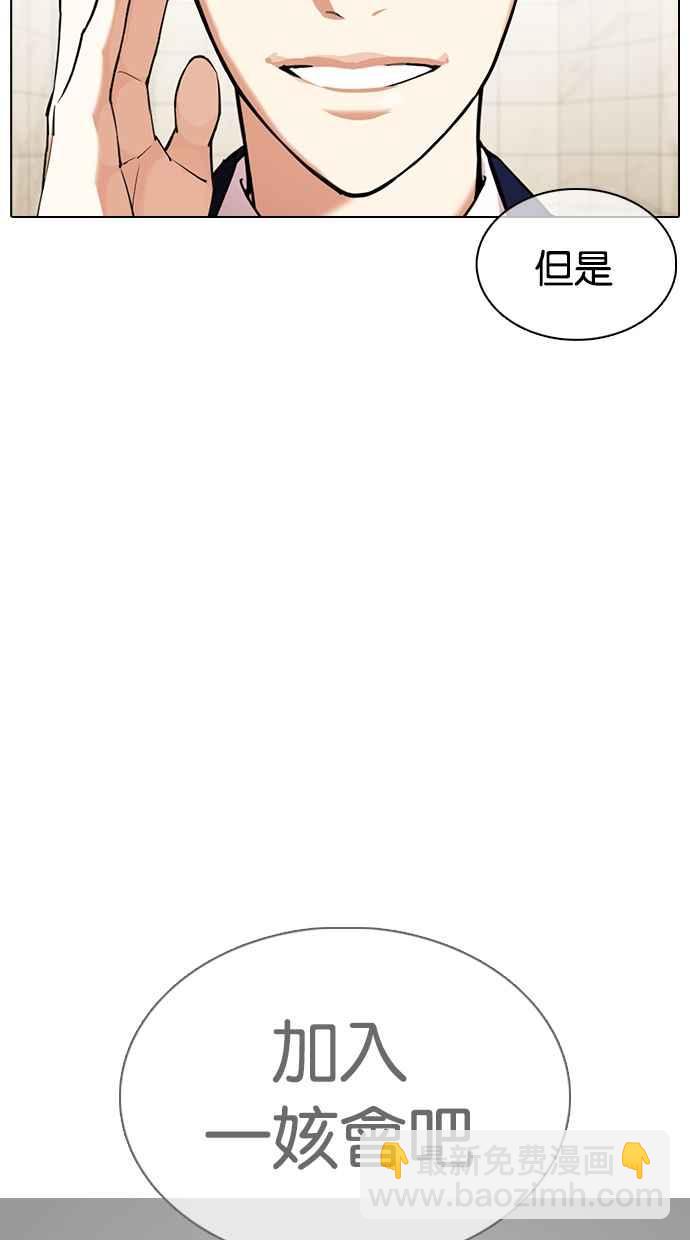 看臉時代 - [第353話] 首腦會談[尾聲](3/4) - 5