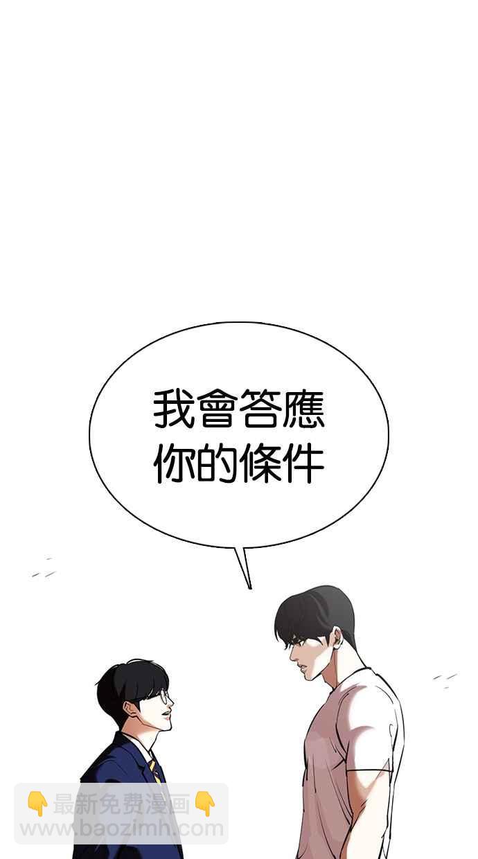 看臉時代 - [第353話] 首腦會談[尾聲](3/4) - 7