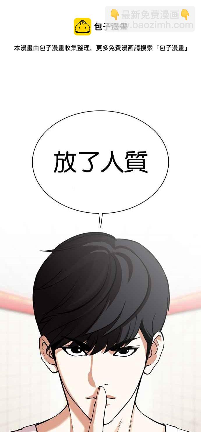 看臉時代 - [第353話] 首腦會談[尾聲](3/4) - 1