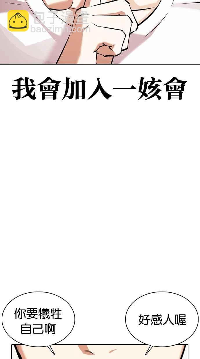 看臉時代 - [第353話] 首腦會談[尾聲](3/4) - 2