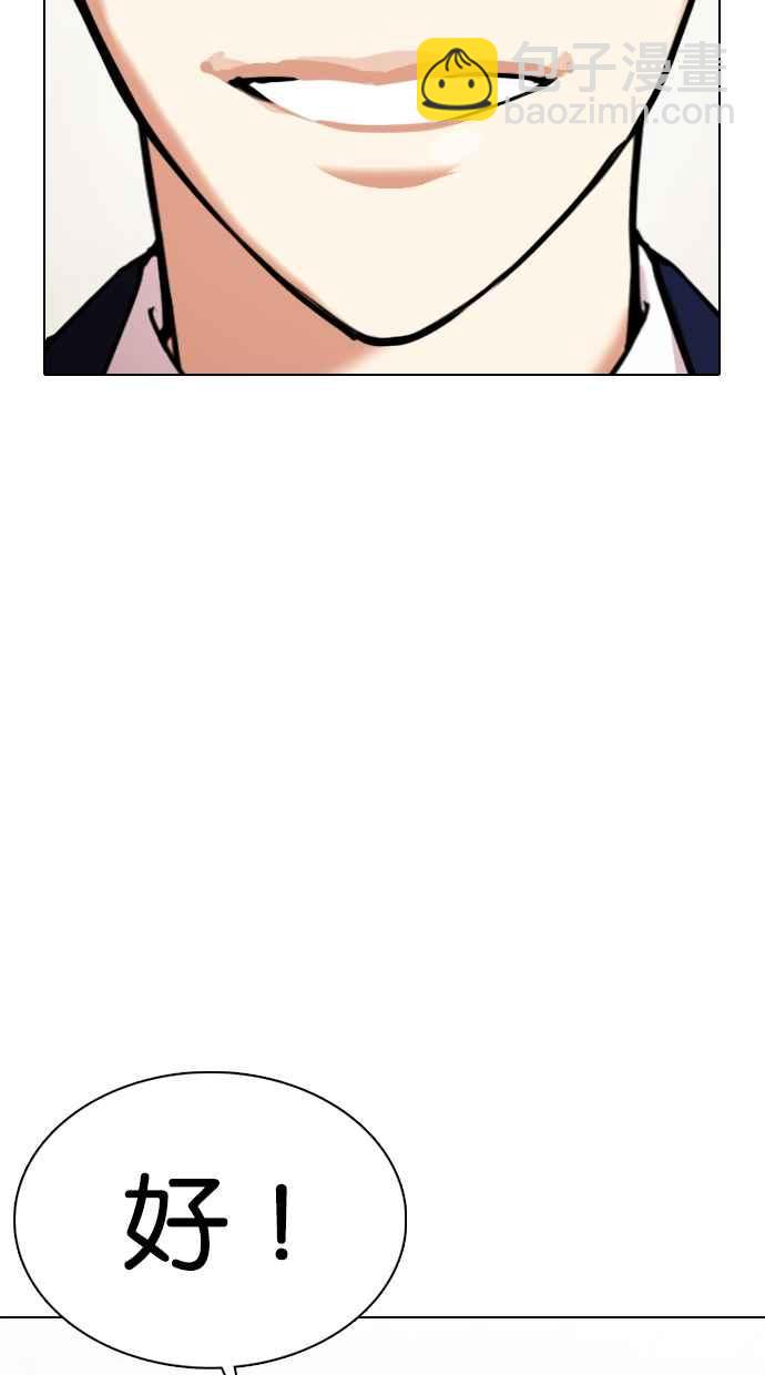 看臉時代 - [第353話] 首腦會談[尾聲](3/4) - 3