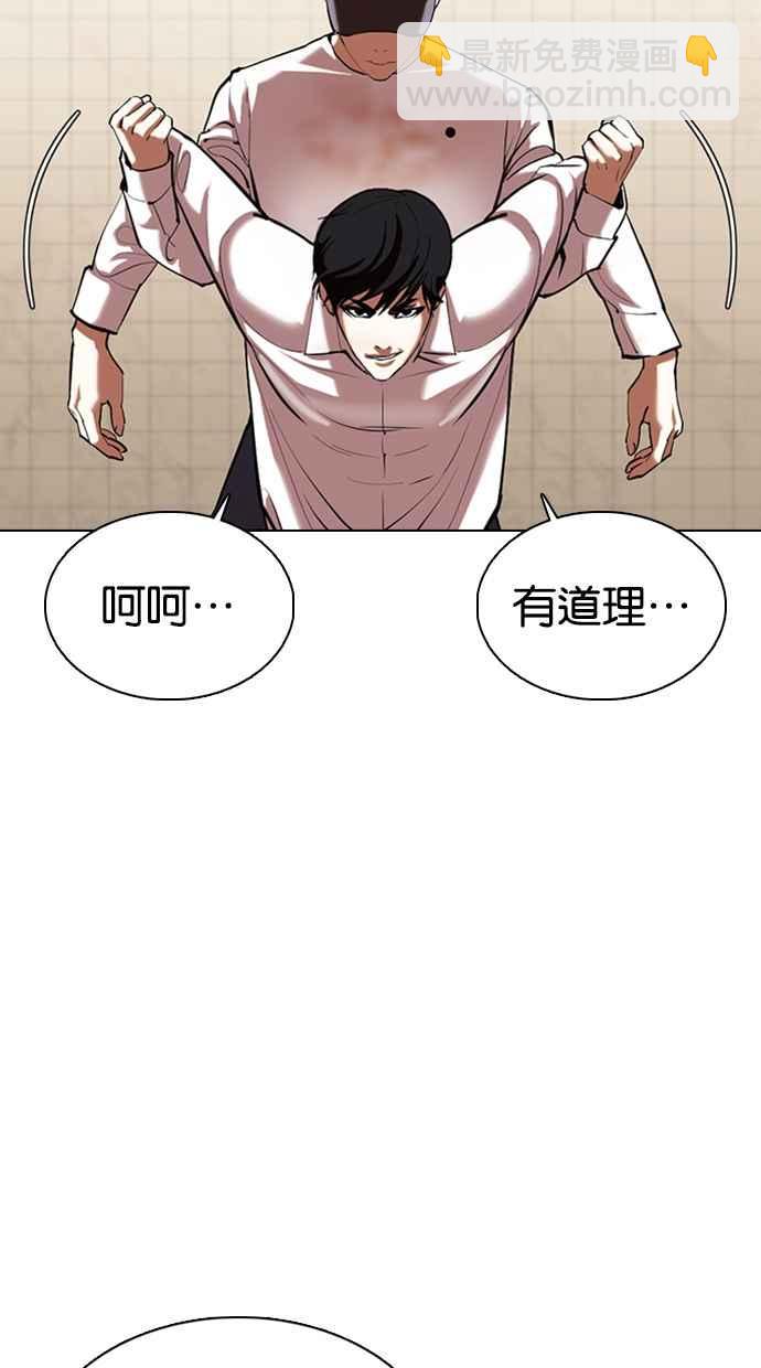 看臉時代 - [第353話] 首腦會談[尾聲](1/4) - 6