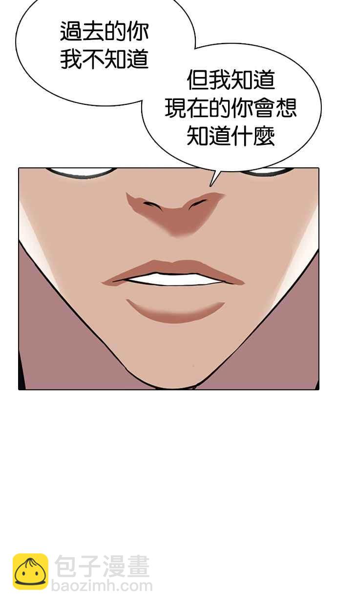 看臉時代 - [第353話] 首腦會談[尾聲](1/4) - 7