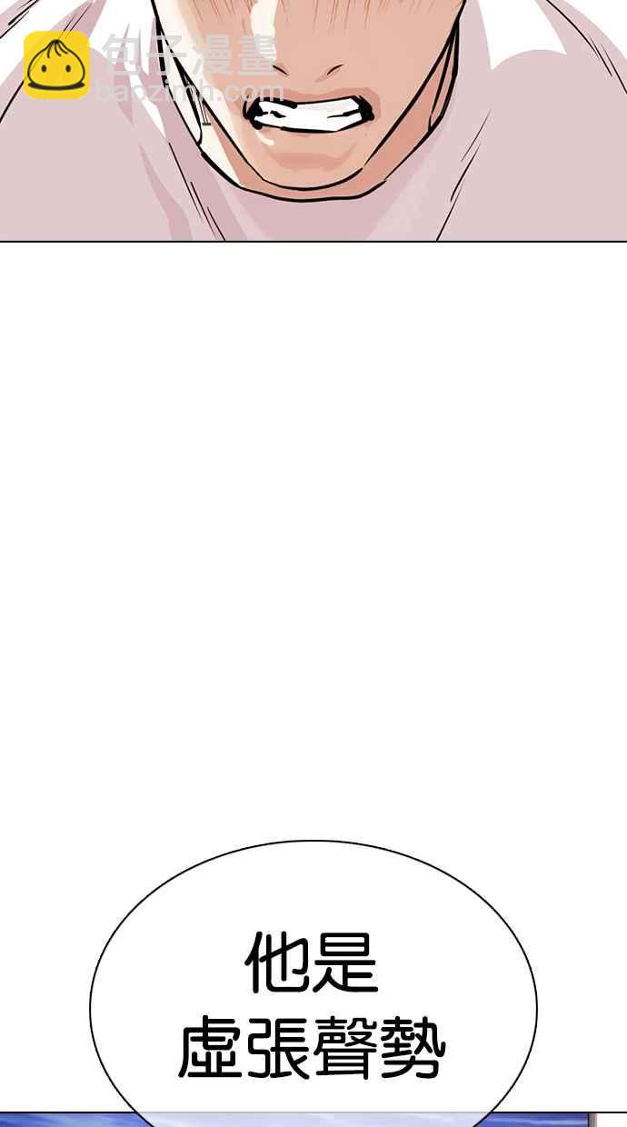 看臉時代 - [第353話] 首腦會談[尾聲](4/4) - 5