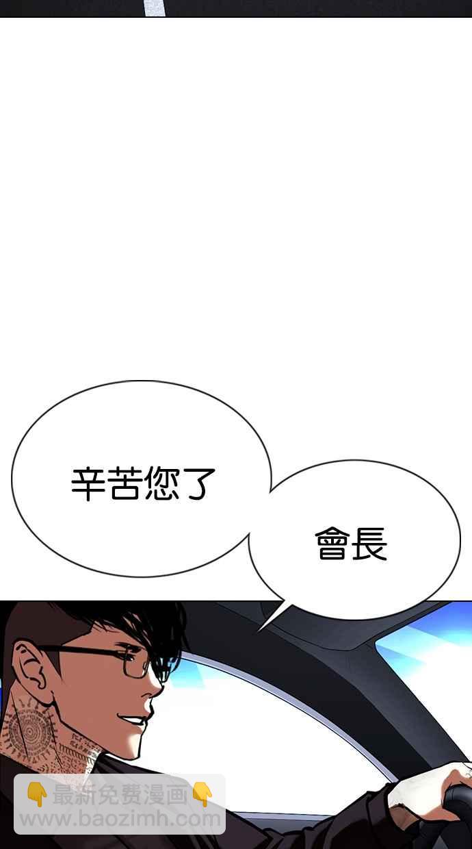 看臉時代 - [第353話] 首腦會談[尾聲](4/4) - 1