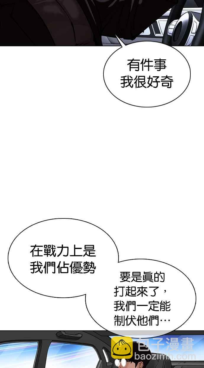 看臉時代 - [第353話] 首腦會談[尾聲](4/4) - 2