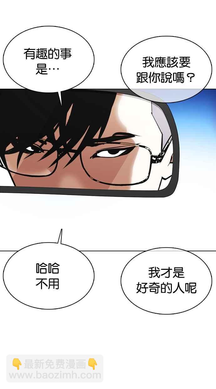 看臉時代 - [第353話] 首腦會談[尾聲](4/4) - 4