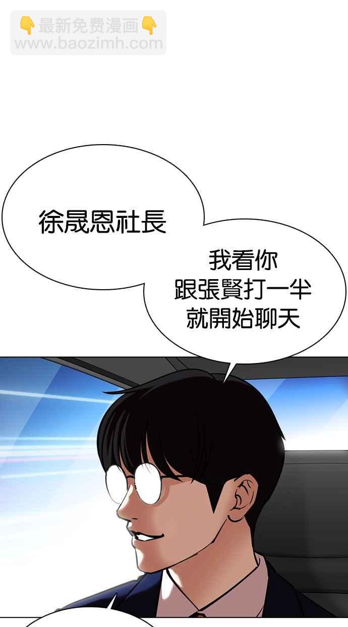 看臉時代 - [第353話] 首腦會談[尾聲](4/4) - 5