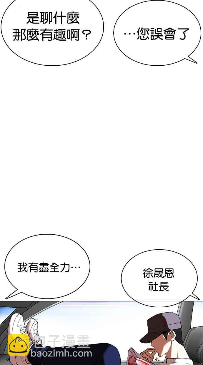 看臉時代 - [第353話] 首腦會談[尾聲](4/4) - 6