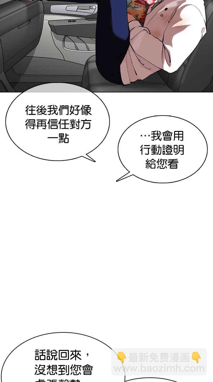 看臉時代 - [第353話] 首腦會談[尾聲](4/4) - 1