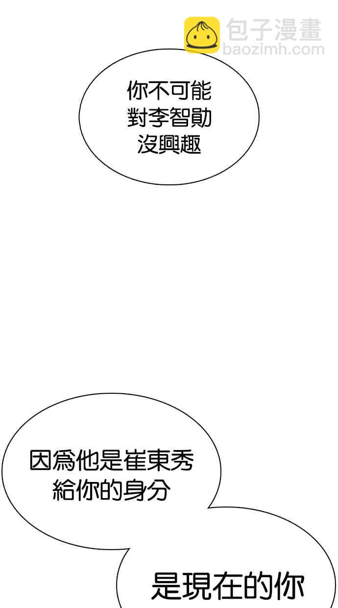 看臉時代 - [第353話] 首腦會談[尾聲](1/4) - 8