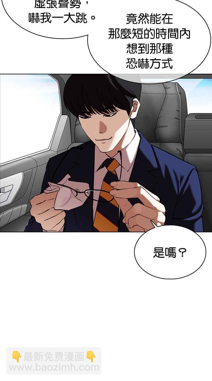 看臉時代 - [第353話] 首腦會談[尾聲](4/4) - 2