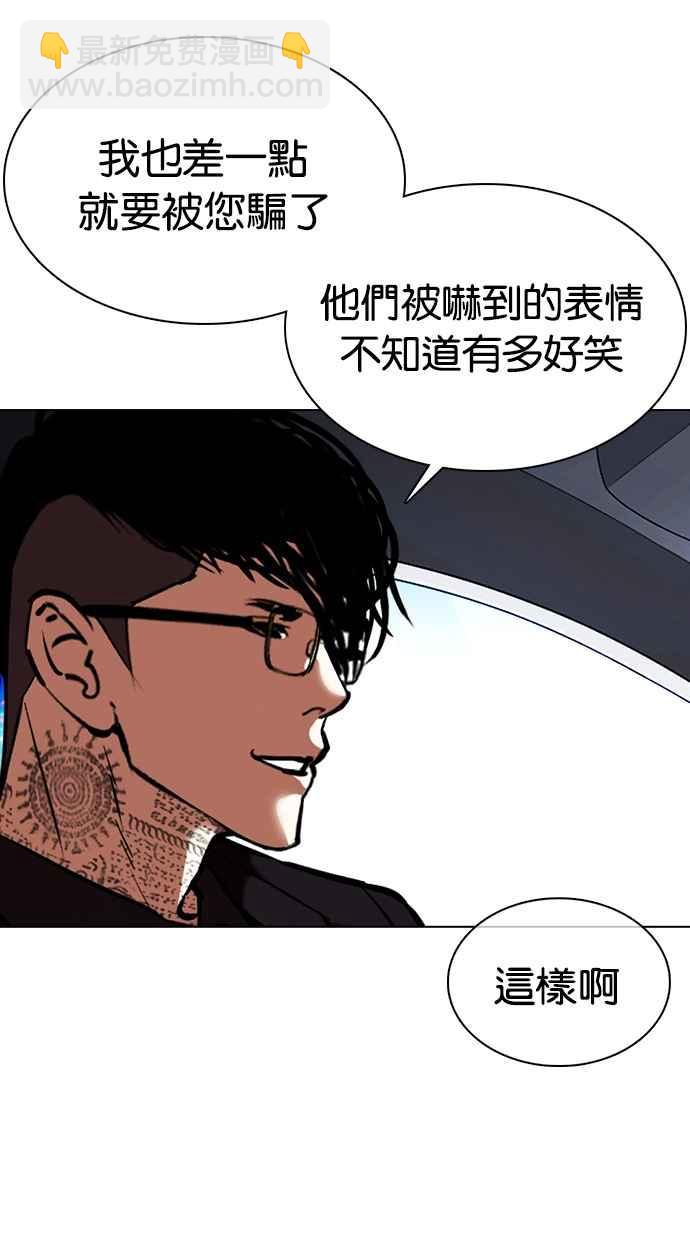 看臉時代 - [第353話] 首腦會談[尾聲](4/4) - 3