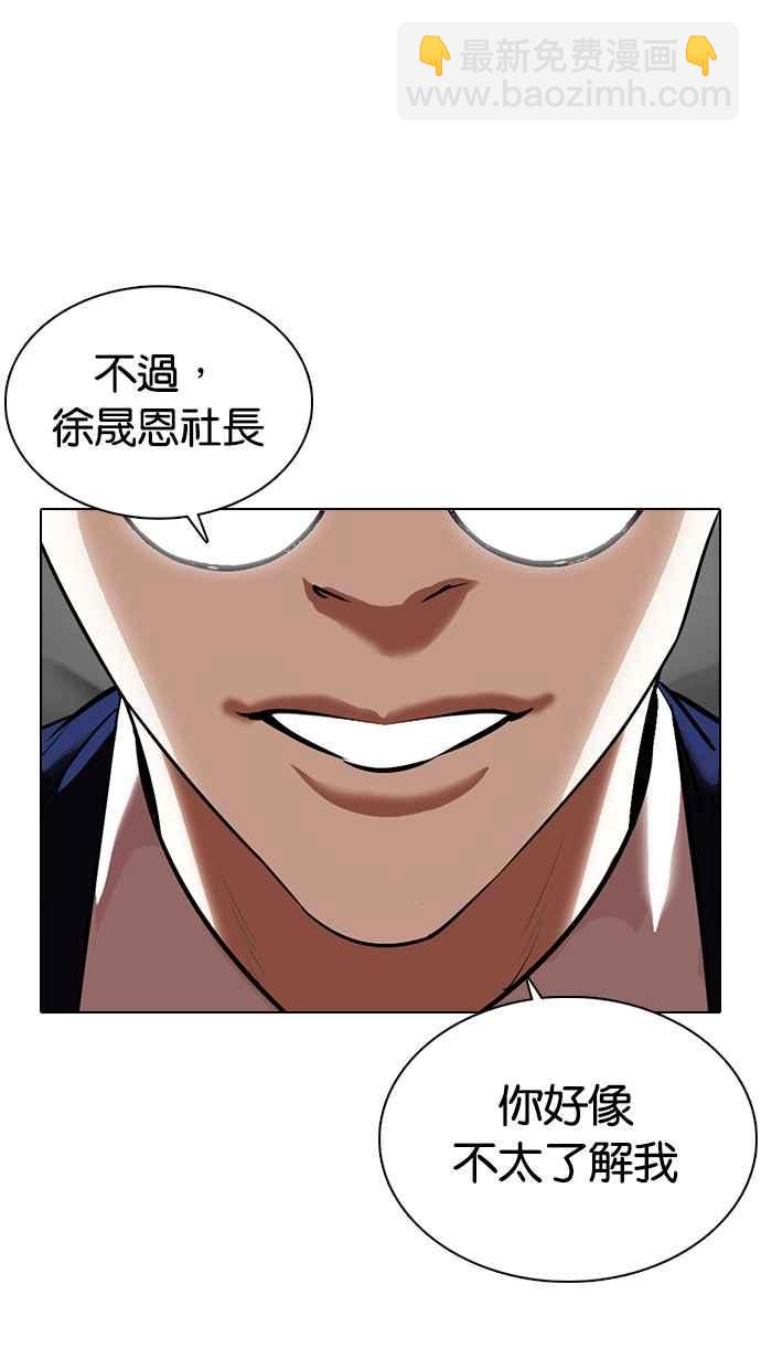 看臉時代 - [第353話] 首腦會談[尾聲](4/4) - 4