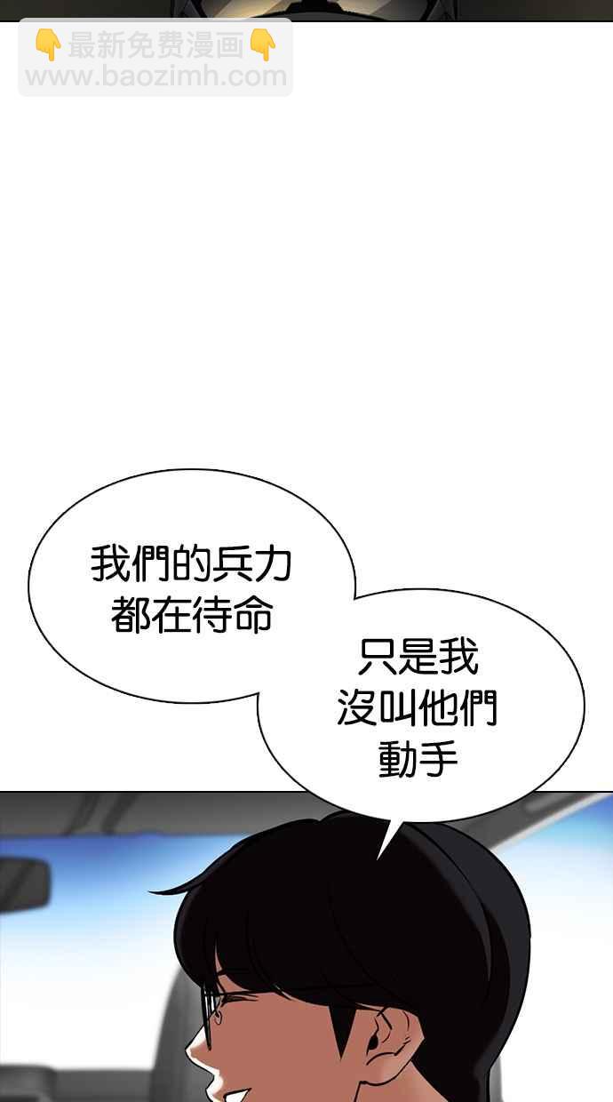 看臉時代 - [第353話] 首腦會談[尾聲](4/4) - 1