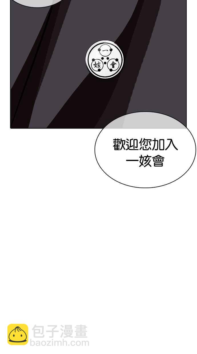 看臉時代 - [第353話] 首腦會談[尾聲](4/4) - 3