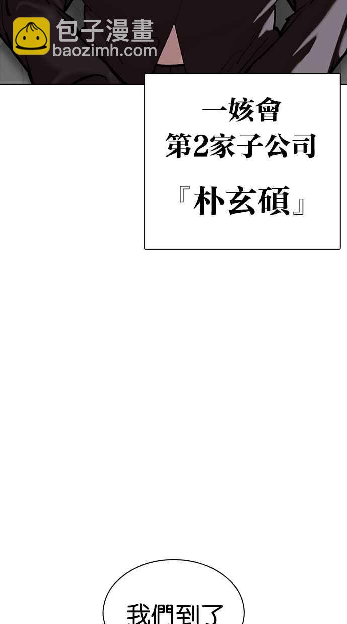 看臉時代 - [第353話] 首腦會談[尾聲](4/4) - 5