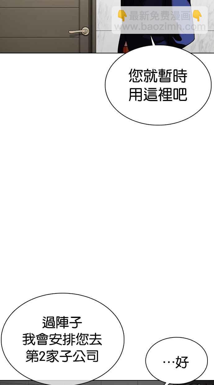看臉時代 - [第353話] 首腦會談[尾聲](4/4) - 1