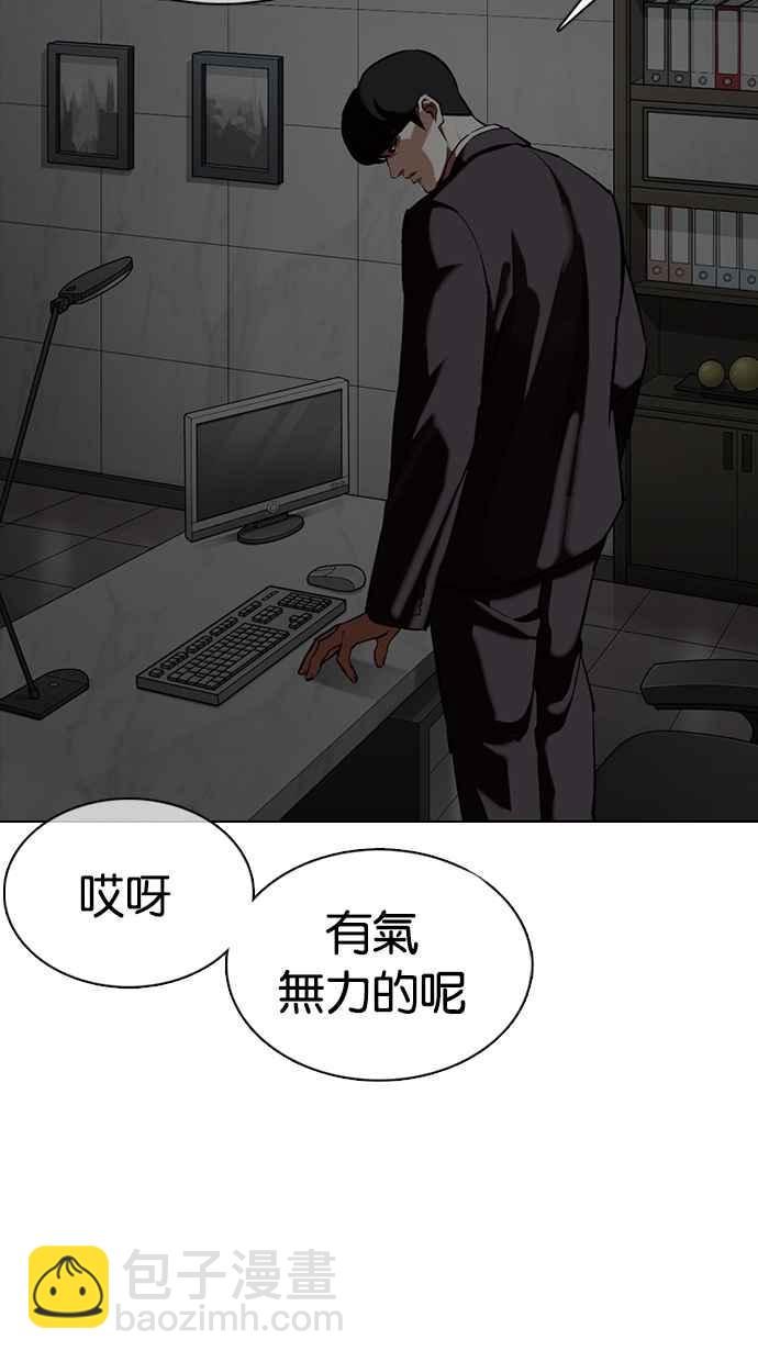 看臉時代 - [第353話] 首腦會談[尾聲](4/4) - 2