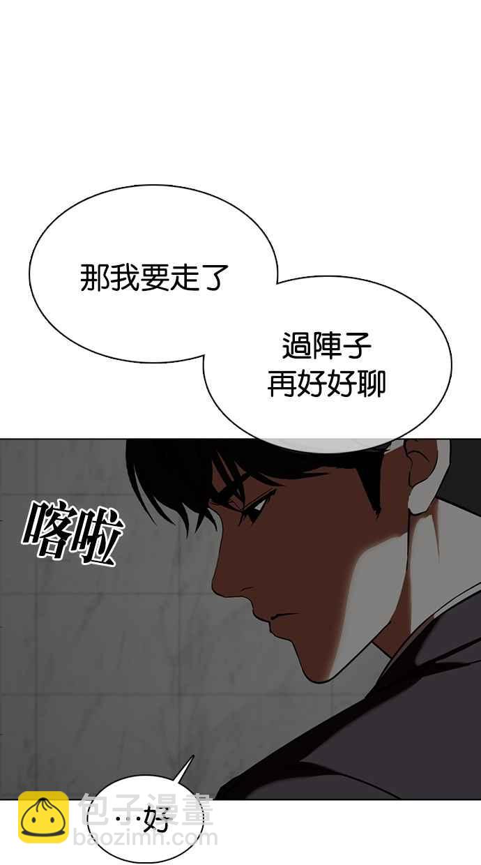 看臉時代 - [第353話] 首腦會談[尾聲](4/4) - 3