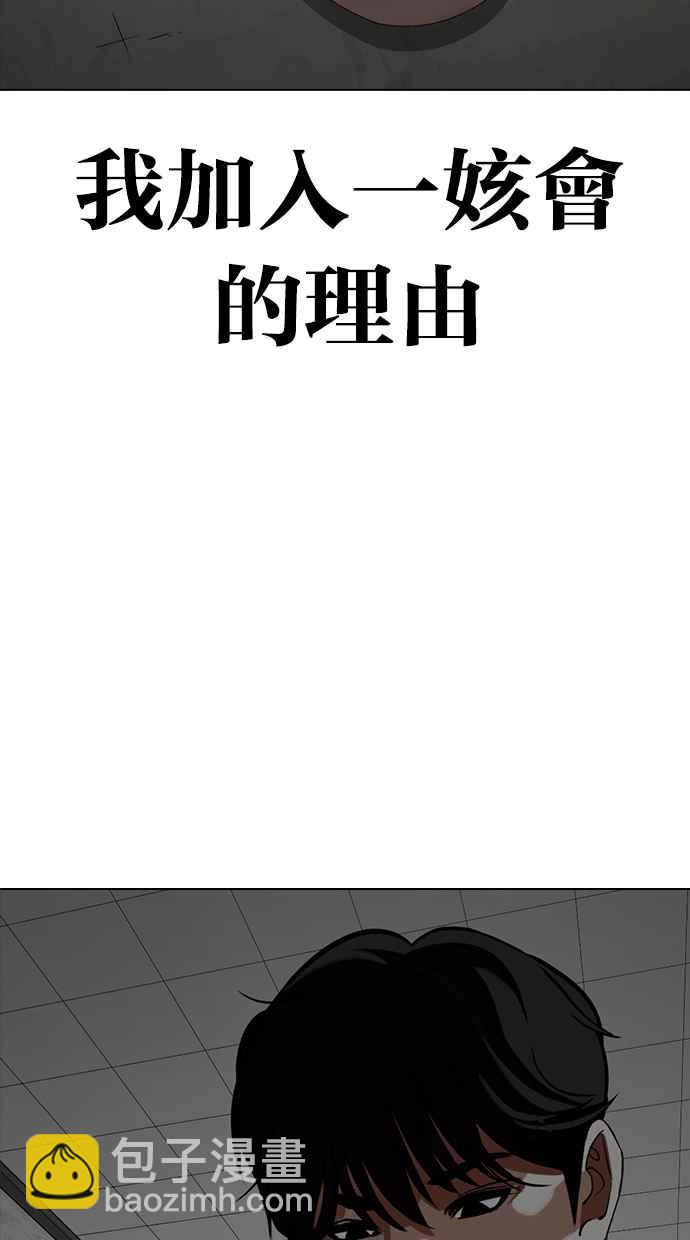 看臉時代 - [第353話] 首腦會談[尾聲](4/4) - 2