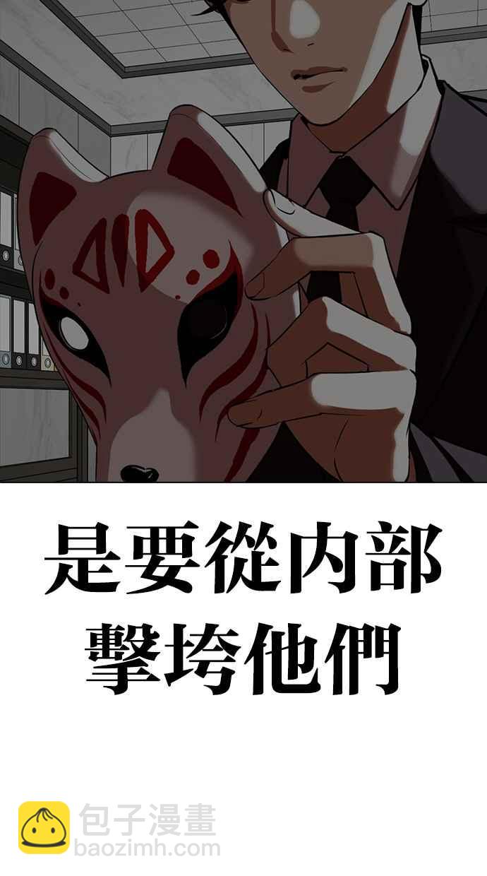 看臉時代 - [第353話] 首腦會談[尾聲](4/4) - 3