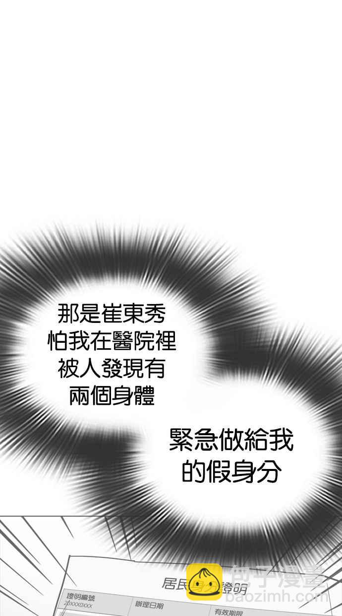 看臉時代 - [第353話] 首腦會談[尾聲](1/4) - 2