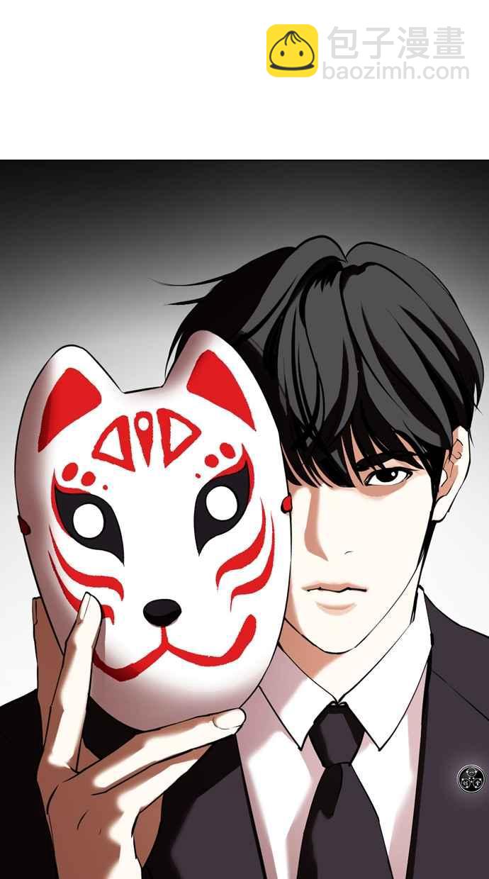 看臉時代 - [第353話] 首腦會談[尾聲](4/4) - 4