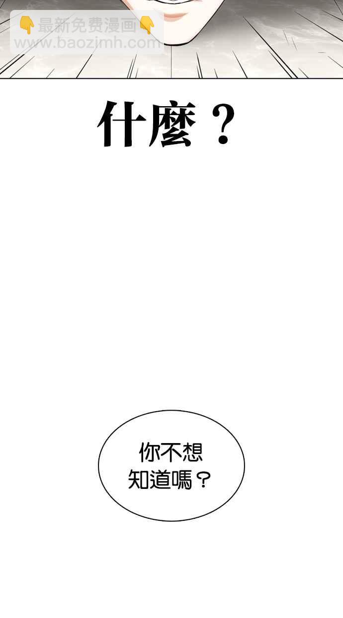 看臉時代 - [第353話] 首腦會談[尾聲](1/4) - 2