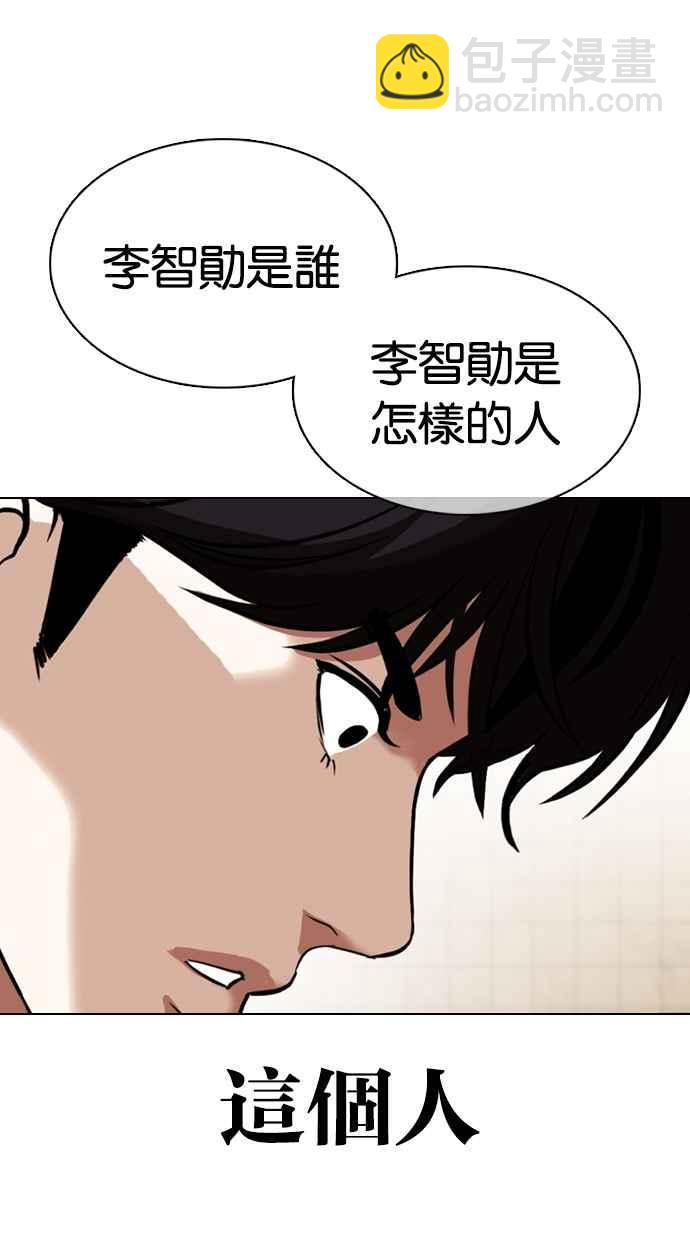 看臉時代 - [第353話] 首腦會談[尾聲](1/4) - 4