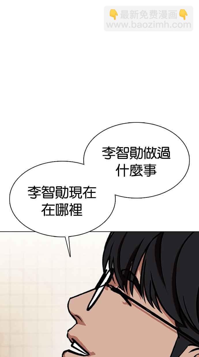 看臉時代 - [第353話] 首腦會談[尾聲](1/4) - 5