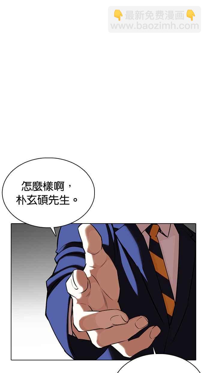 看臉時代 - [第353話] 首腦會談[尾聲](1/4) - 8