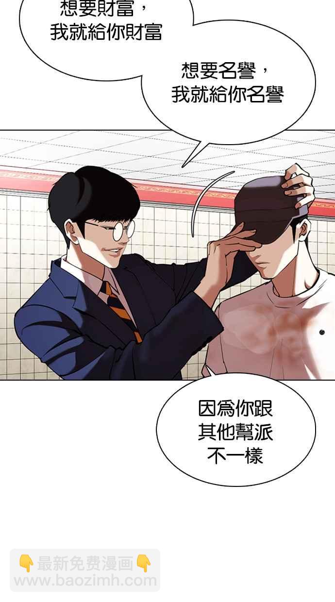 看臉時代 - [第353話] 首腦會談[尾聲](1/4) - 6