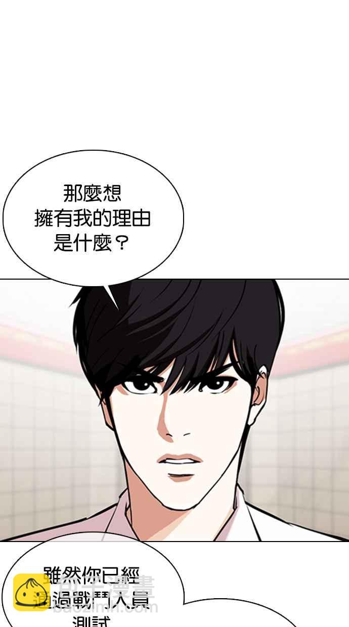 看臉時代 - [第353話] 首腦會談[尾聲](1/4) - 7