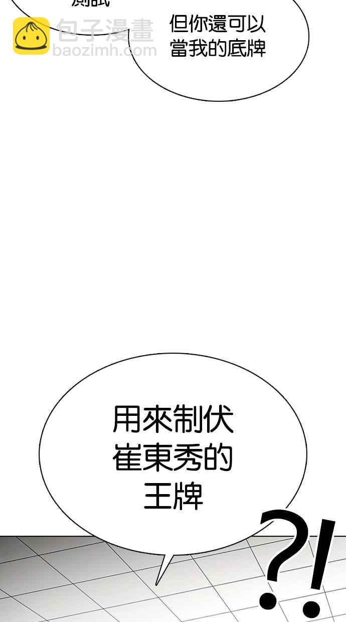 看臉時代 - [第353話] 首腦會談[尾聲](1/4) - 8