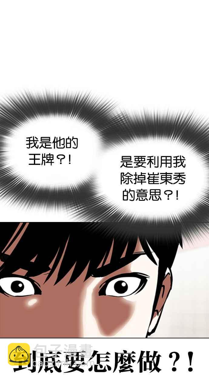 看臉時代 - [第353話] 首腦會談[尾聲](1/4) - 2