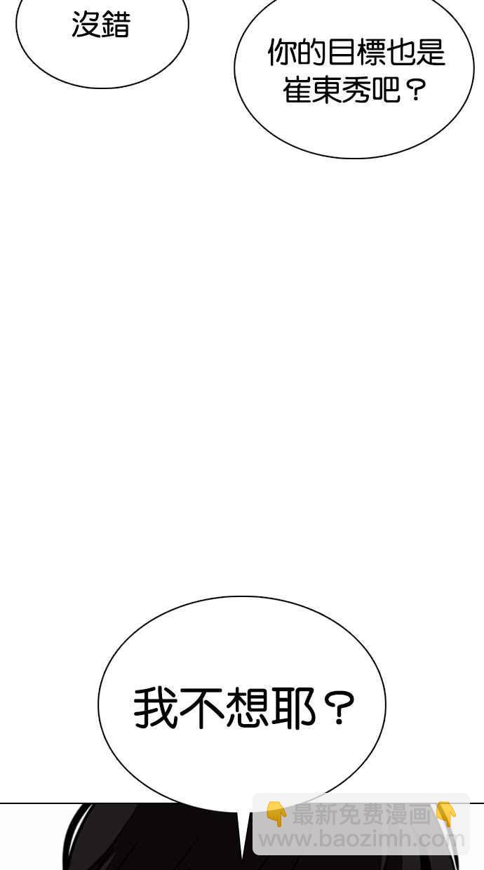 看臉時代 - [第353話] 首腦會談[尾聲](1/4) - 4