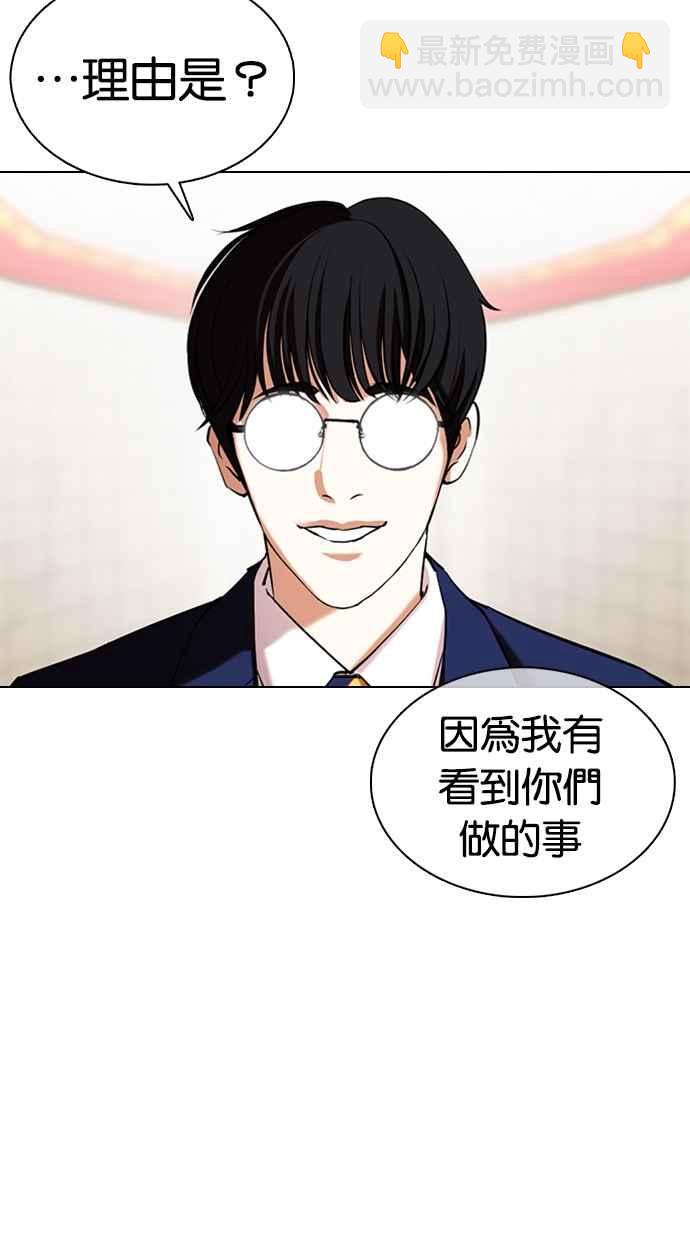看臉時代 - [第353話] 首腦會談[尾聲](1/4) - 6