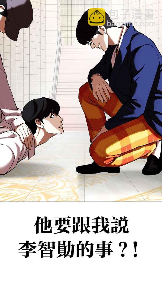 看臉時代 - [第353話] 首腦會談[尾聲](1/4) - 4